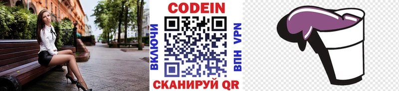 Codein напиток Lean (лин)  Купить  Вышний Волочёк 